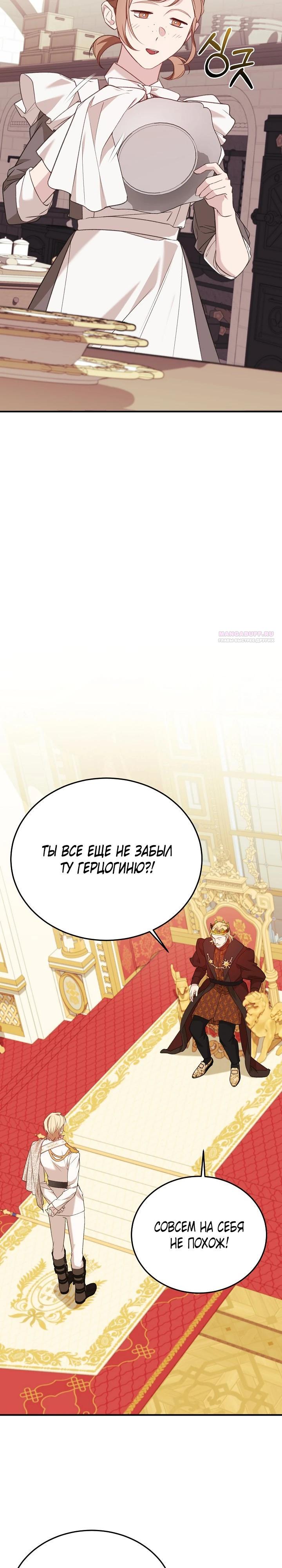 Манга Тс-с, я не злодейка, а детектив! - Глава 44 Страница 18