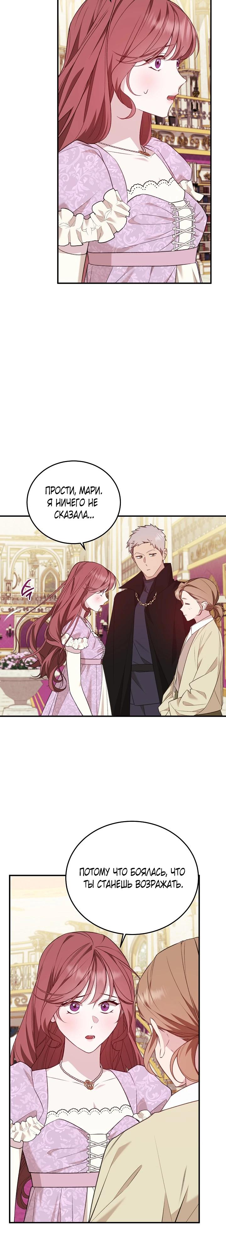 Манга Тс-с, я не злодейка, а детектив! - Глава 44 Страница 11