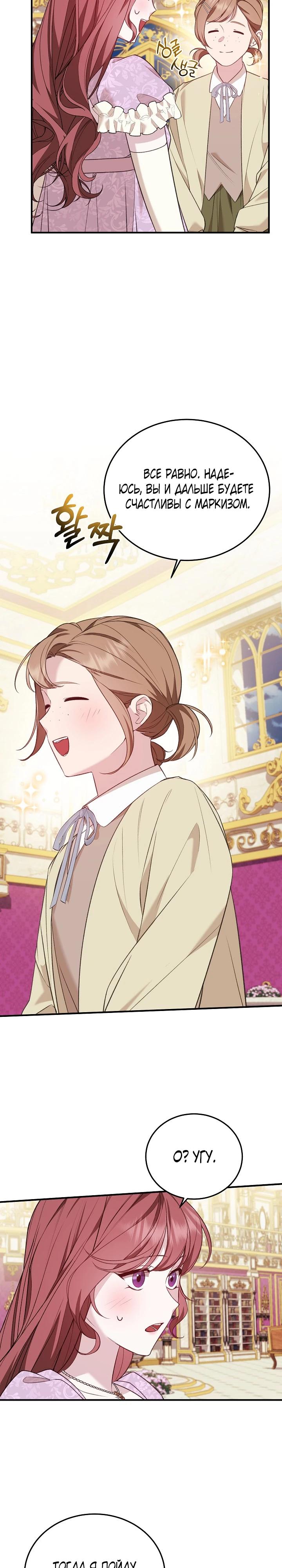 Манга Тс-с, я не злодейка, а детектив! - Глава 44 Страница 13