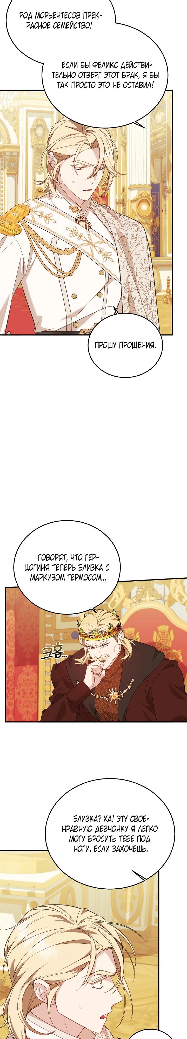 Манга Тс-с, я не злодейка, а детектив! - Глава 44 Страница 19