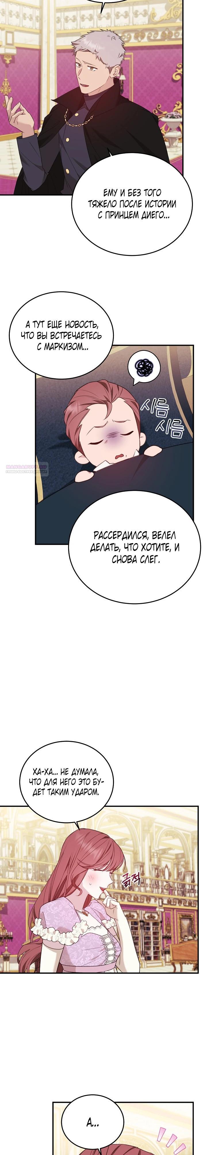 Манга Тс-с, я не злодейка, а детектив! - Глава 44 Страница 10