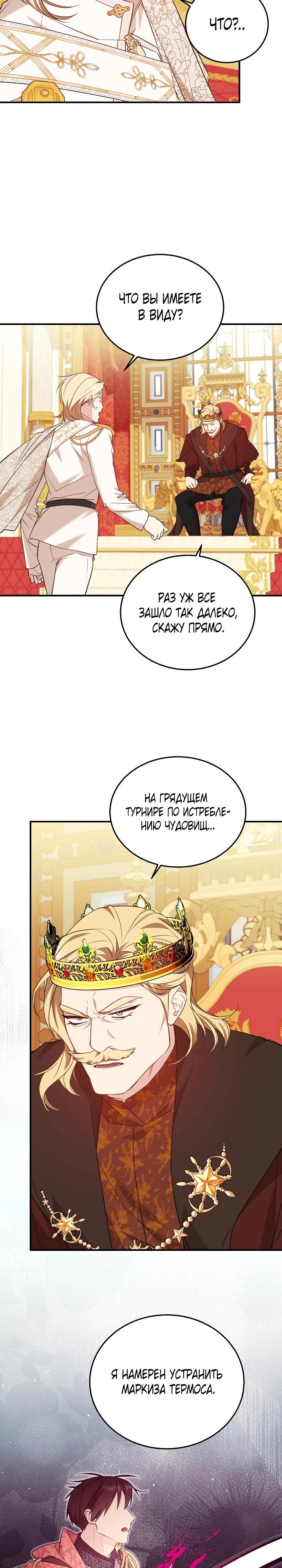 Манга Тс-с, я не злодейка, а детектив! - Глава 44 Страница 20