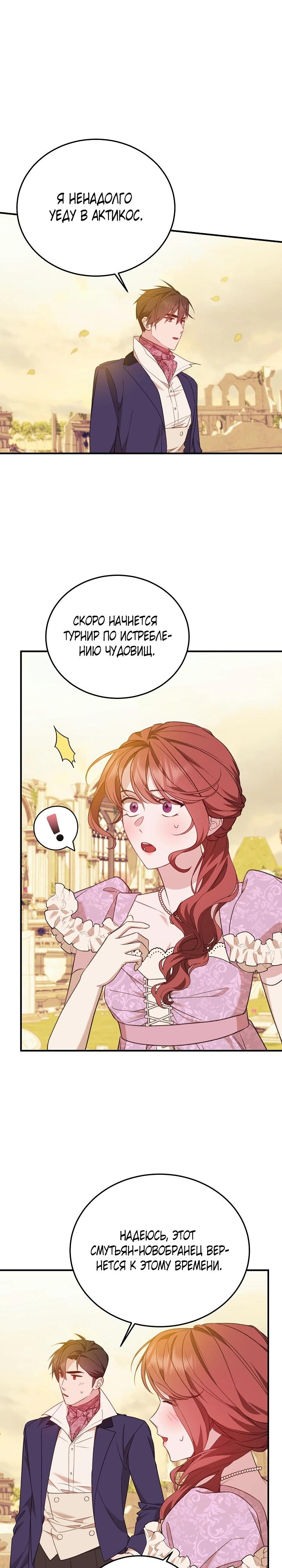 Манга Тс-с, я не злодейка, а детектив! - Глава 44 Страница 5