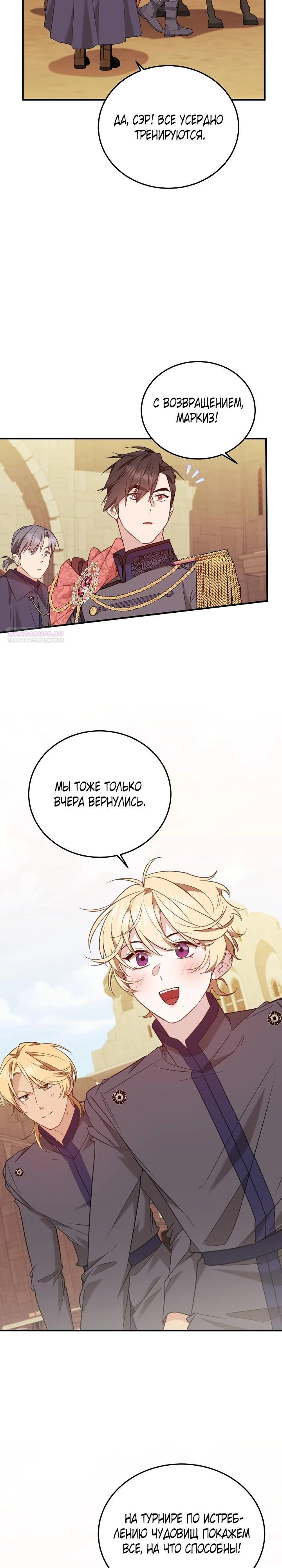 Манга Тс-с, я не злодейка, а детектив! - Глава 44 Страница 26