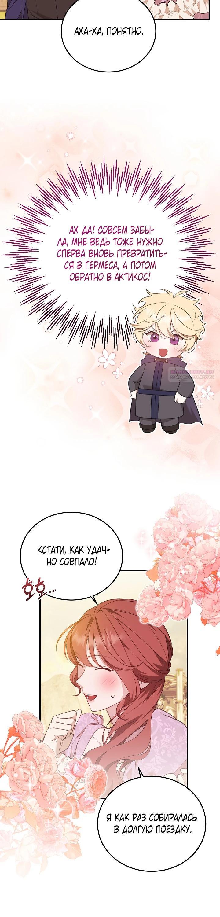 Манга Тс-с, я не злодейка, а детектив! - Глава 44 Страница 6