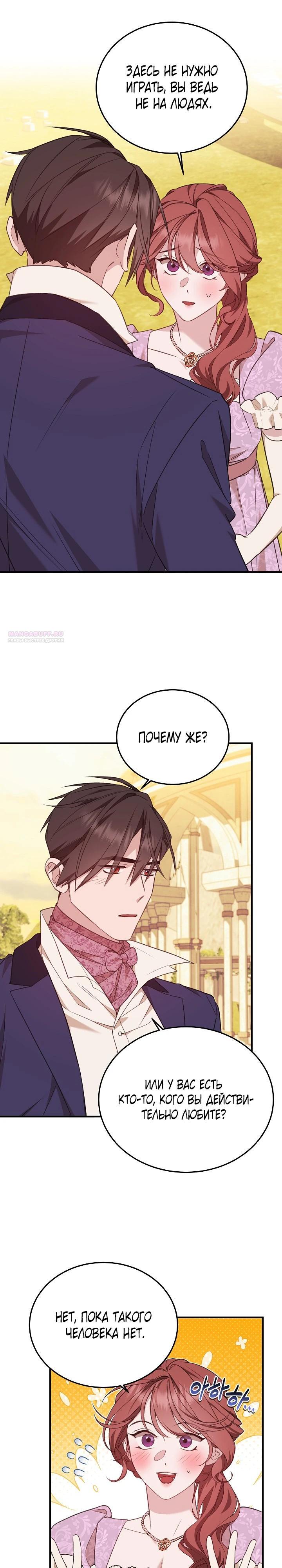 Манга Тс-с, я не злодейка, а детектив! - Глава 44 Страница 2