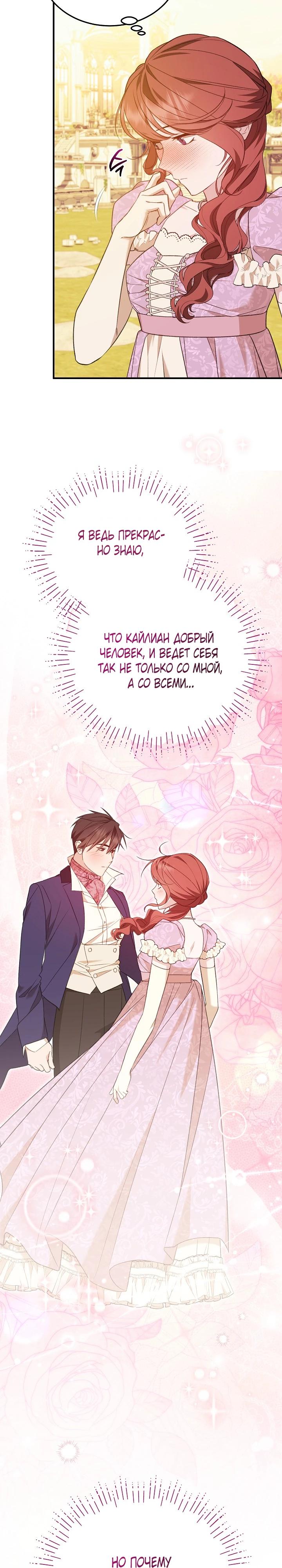 Манга Тс-с, я не злодейка, а детектив! - Глава 44 Страница 8