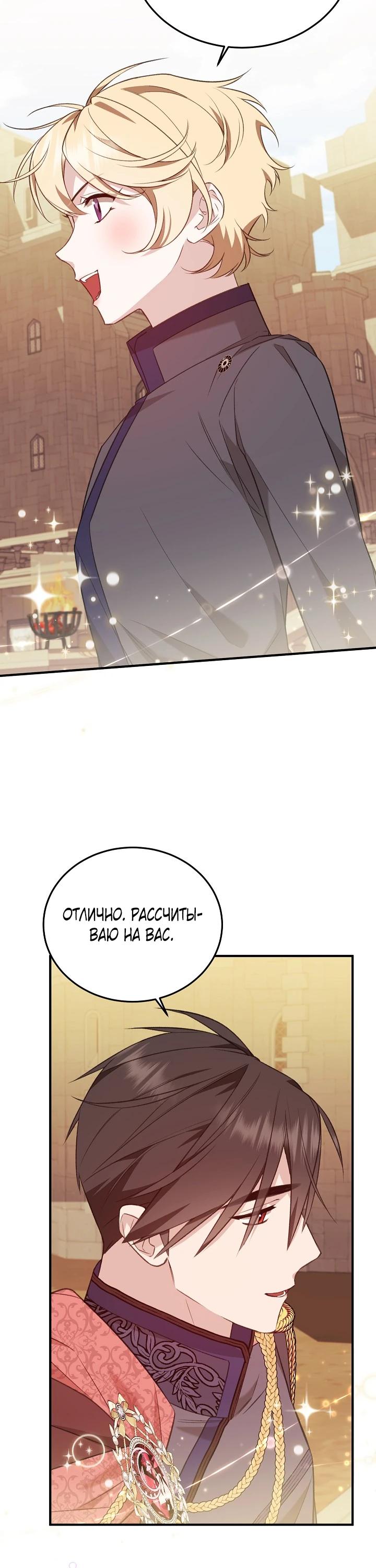 Манга Тс-с, я не злодейка, а детектив! - Глава 44 Страница 27