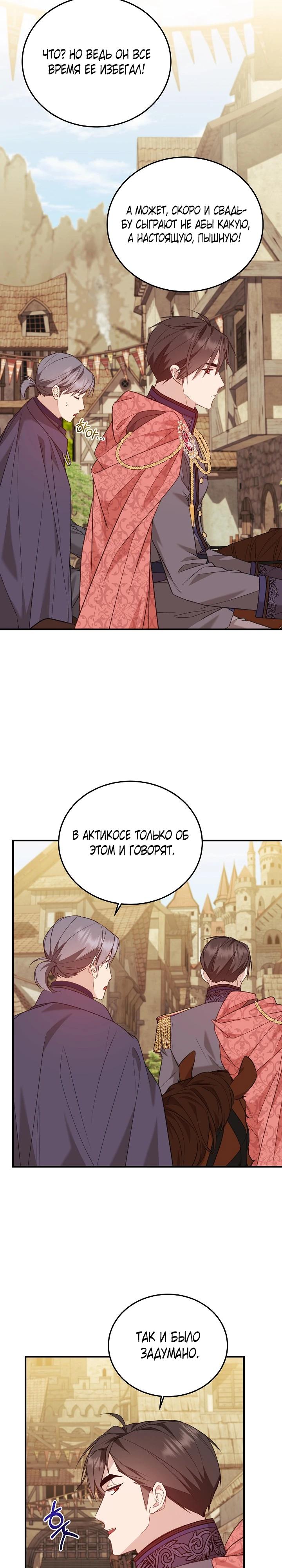 Манга Тс-с, я не злодейка, а детектив! - Глава 44 Страница 23