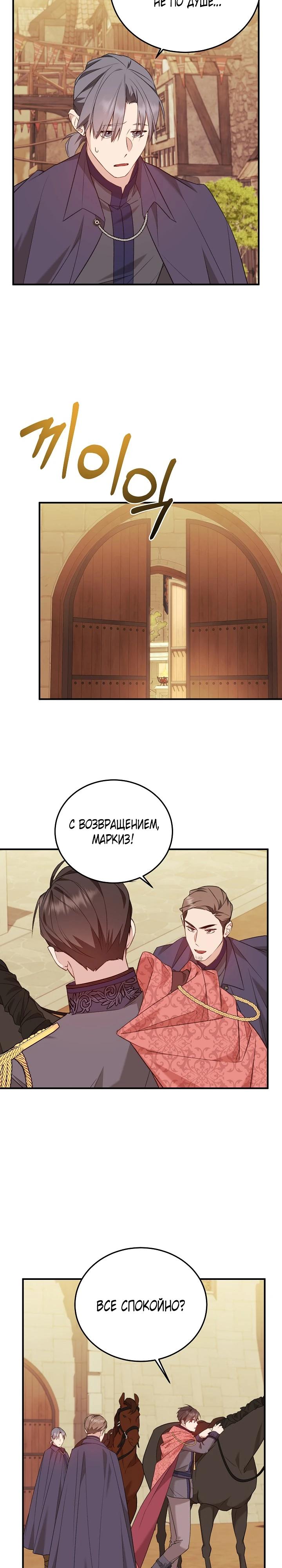 Манга Тс-с, я не злодейка, а детектив! - Глава 44 Страница 25