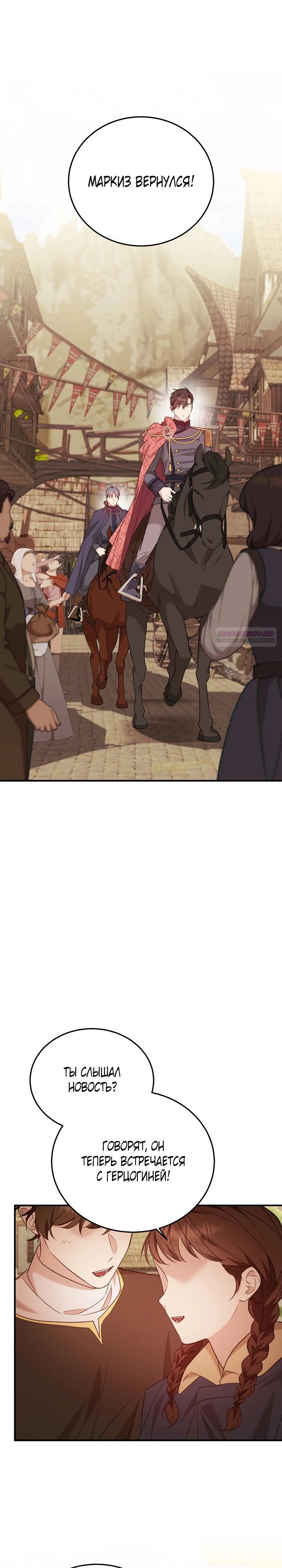 Манга Тс-с, я не злодейка, а детектив! - Глава 44 Страница 22