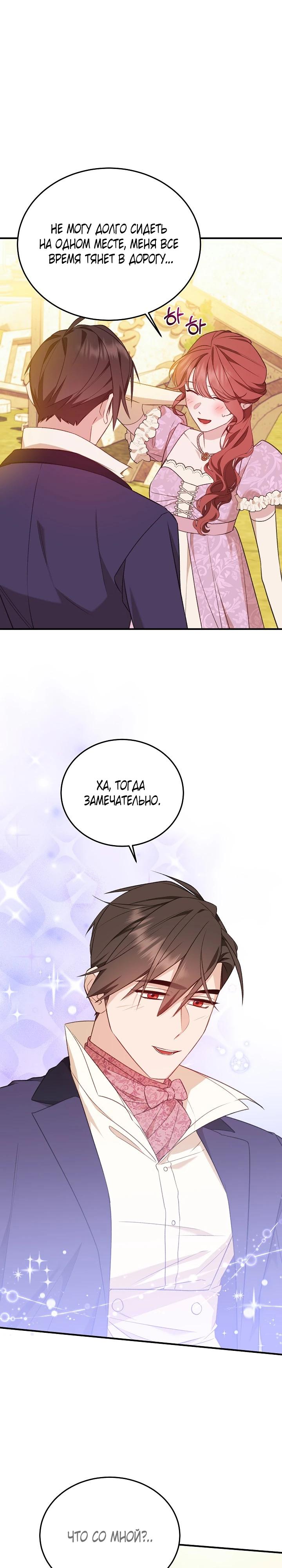 Манга Тс-с, я не злодейка, а детектив! - Глава 44 Страница 7