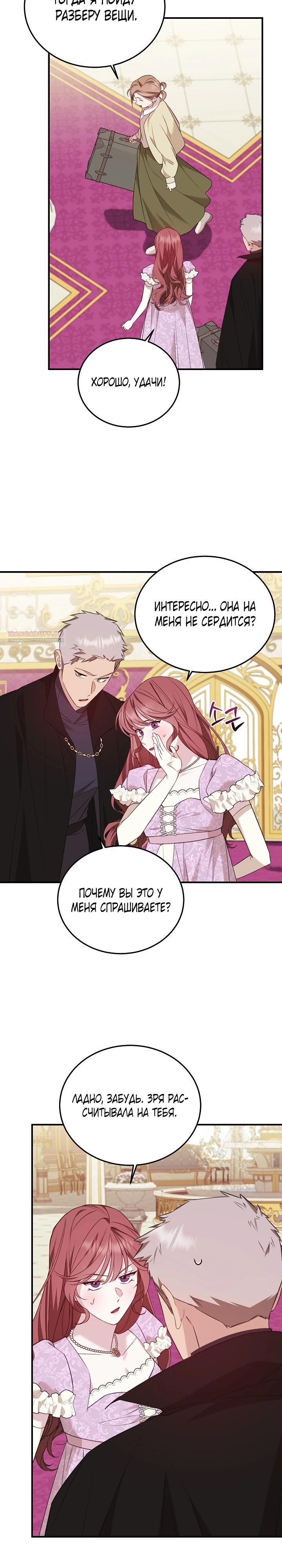Манга Тс-с, я не злодейка, а детектив! - Глава 44 Страница 14
