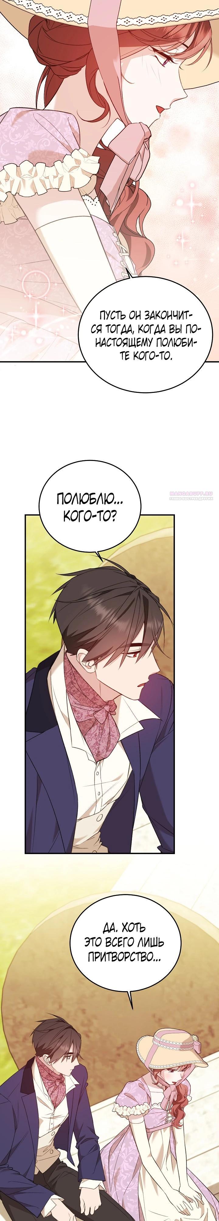 Манга Тс-с, я не злодейка, а детектив! - Глава 43 Страница 18