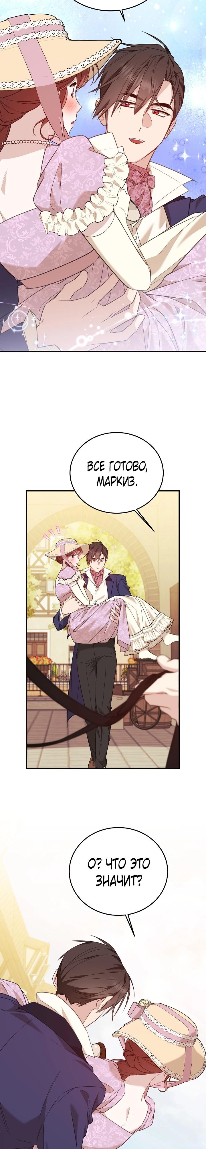 Манга Тс-с, я не злодейка, а детектив! - Глава 43 Страница 8