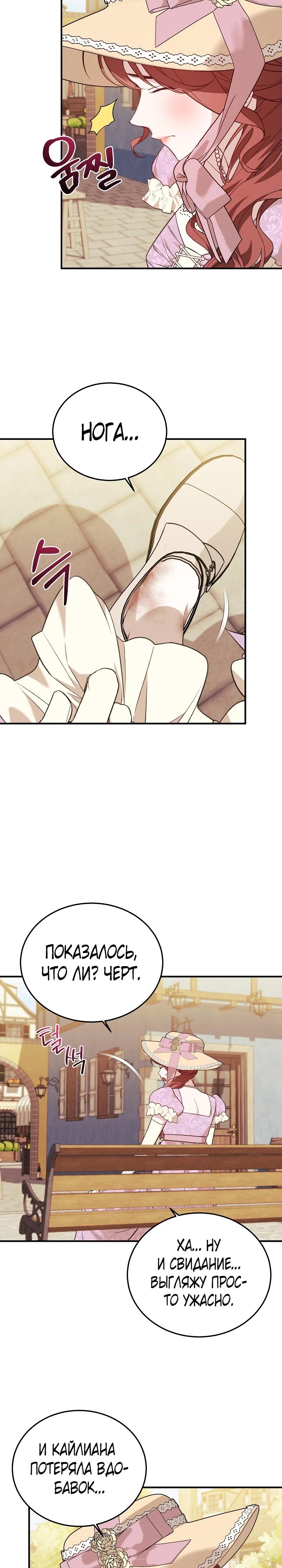 Манга Тс-с, я не злодейка, а детектив! - Глава 43 Страница 4