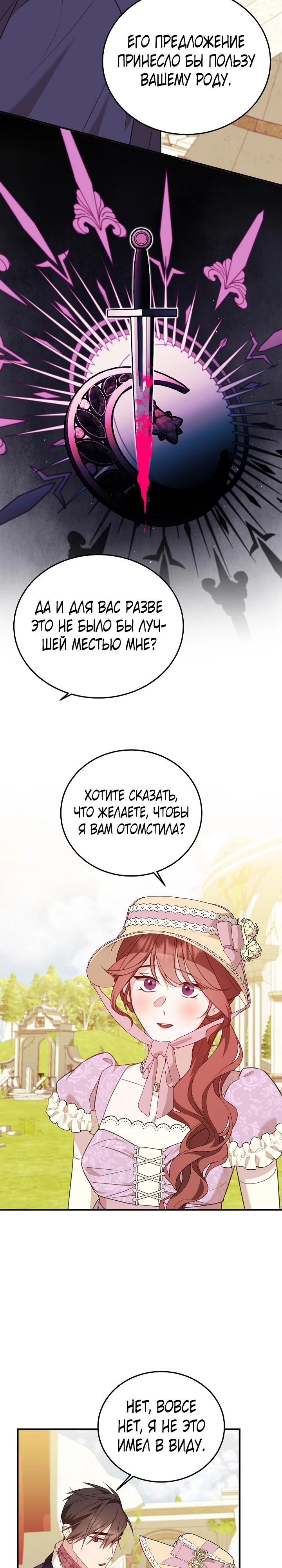 Манга Тс-с, я не злодейка, а детектив! - Глава 43 Страница 23