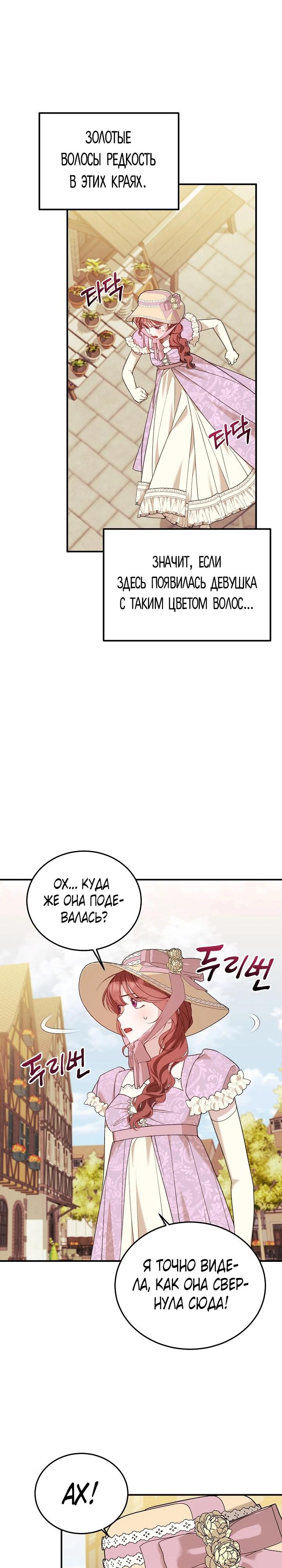 Манга Тс-с, я не злодейка, а детектив! - Глава 43 Страница 3