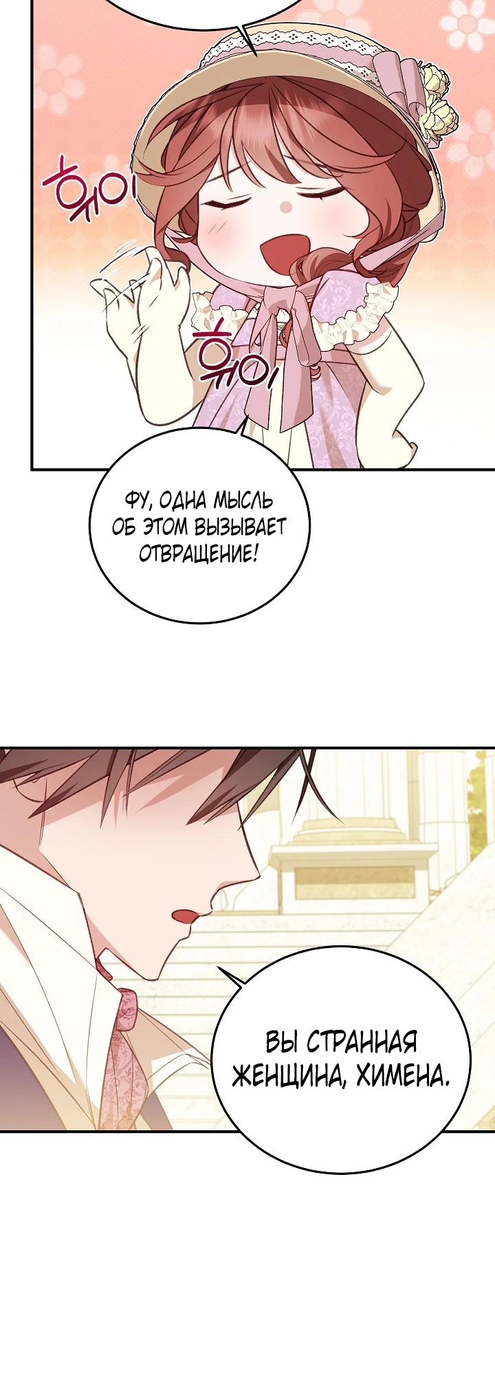 Манга Тс-с, я не злодейка, а детектив! - Глава 43 Страница 25