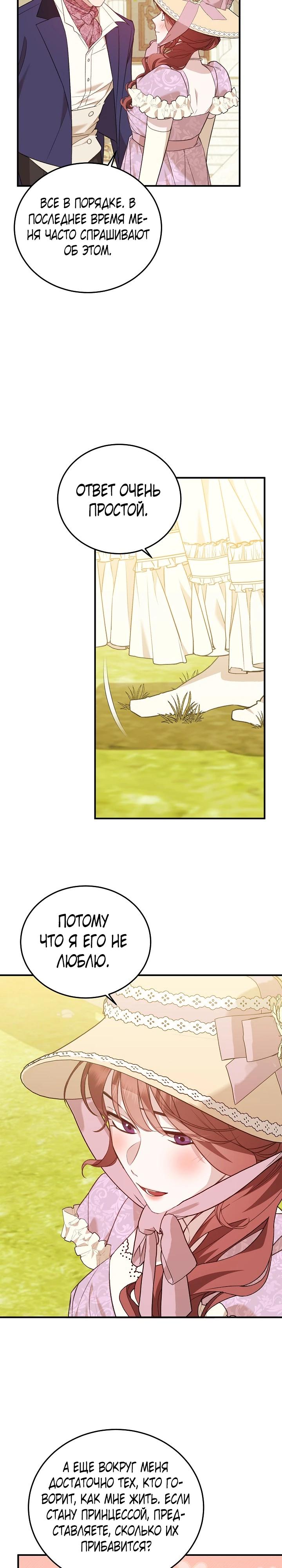 Манга Тс-с, я не злодейка, а детектив! - Глава 43 Страница 24