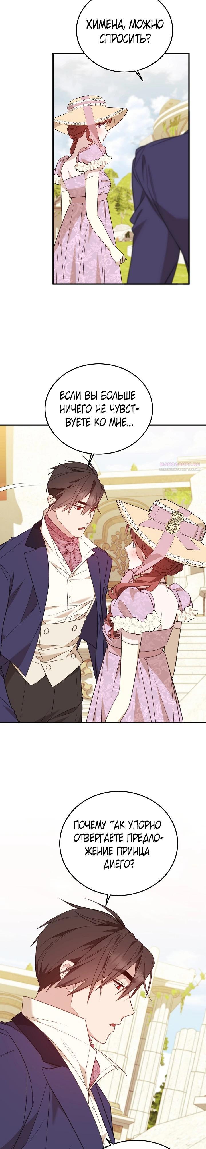 Манга Тс-с, я не злодейка, а детектив! - Глава 43 Страница 22