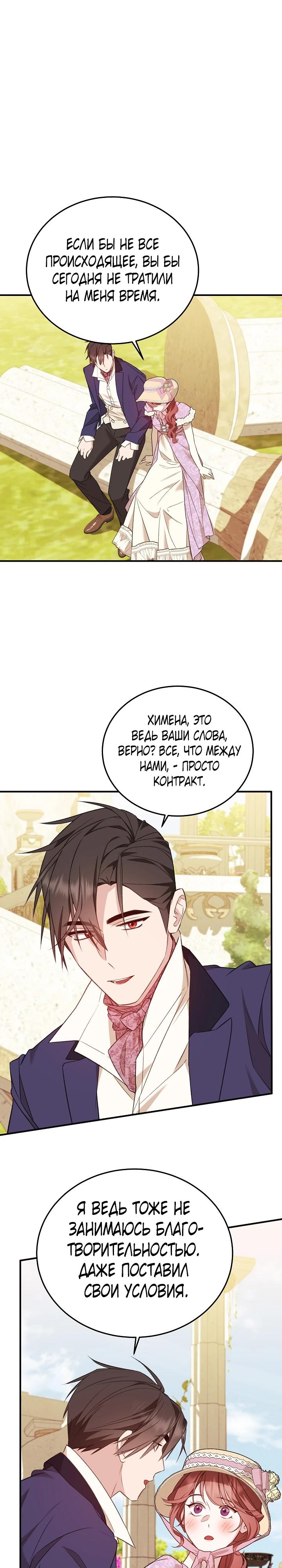 Манга Тс-с, я не злодейка, а детектив! - Глава 43 Страница 16