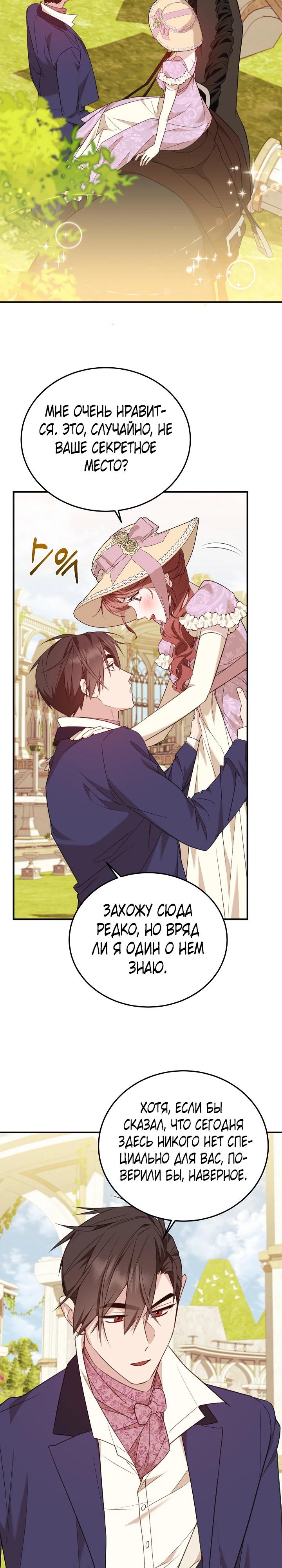 Манга Тс-с, я не злодейка, а детектив! - Глава 43 Страница 13