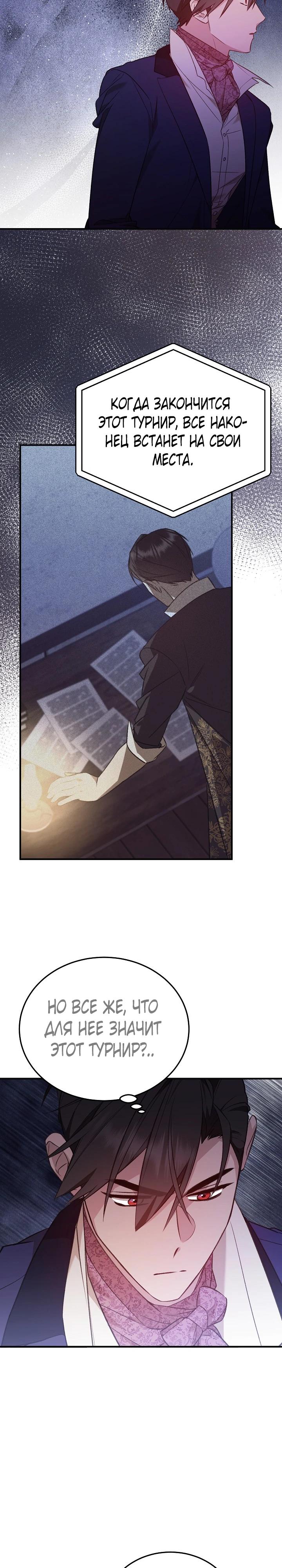 Манга Тс-с, я не злодейка, а детектив! - Глава 43 Страница 21