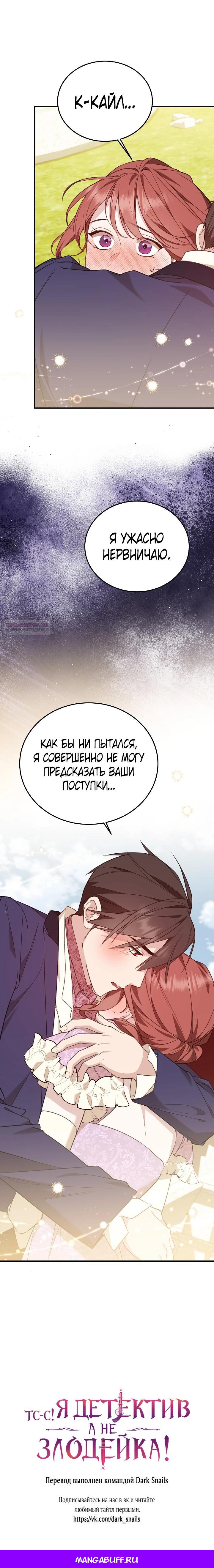 Манга Тс-с, я не злодейка, а детектив! - Глава 43 Страница 27