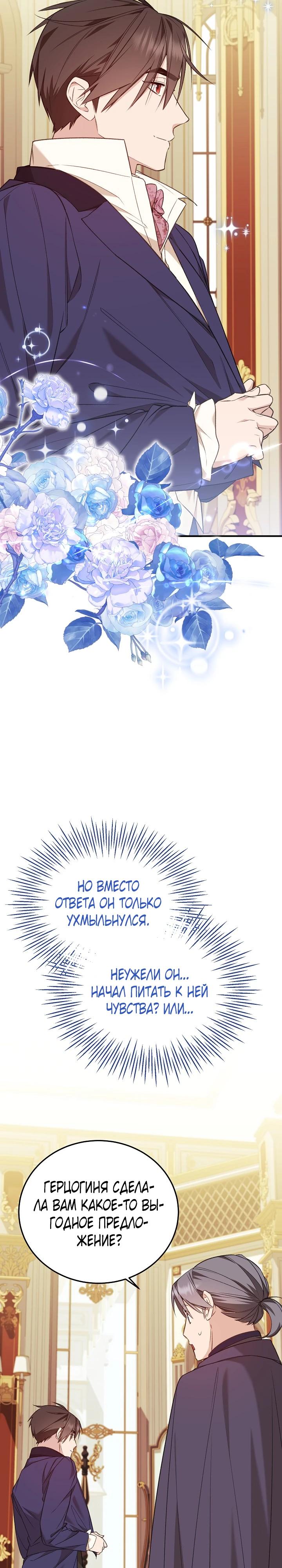 Манга Тс-с, я не злодейка, а детектив! - Глава 42 Страница 3