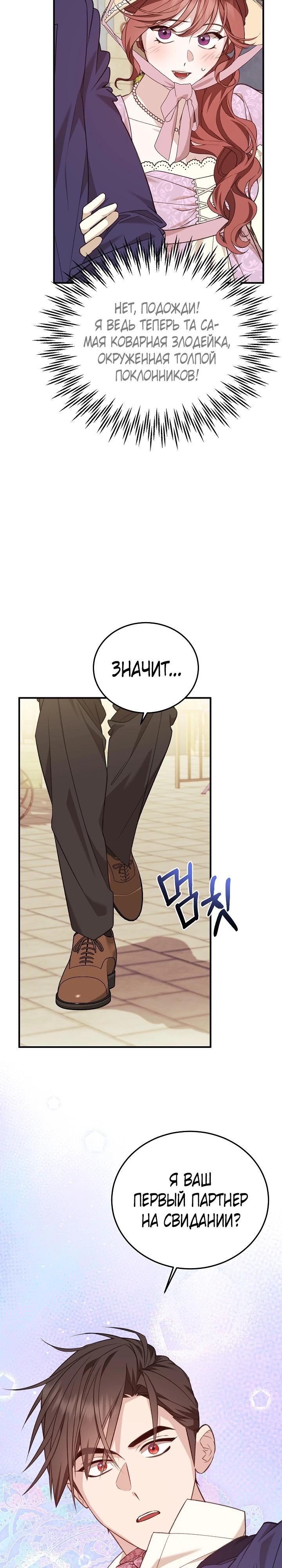 Манга Тс-с, я не злодейка, а детектив! - Глава 42 Страница 20