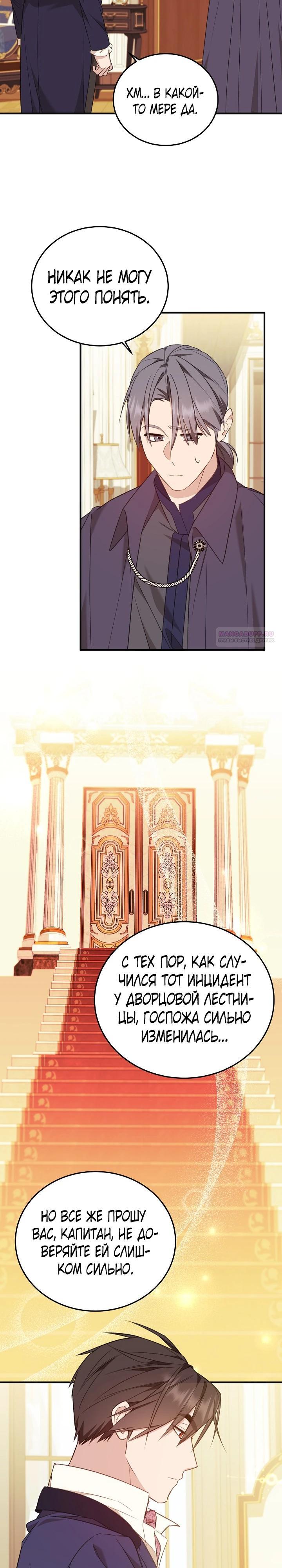 Манга Тс-с, я не злодейка, а детектив! - Глава 42 Страница 6