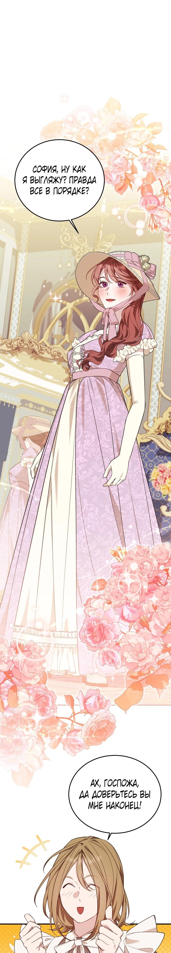 Манга Тс-с, я не злодейка, а детектив! - Глава 42 Страница 8