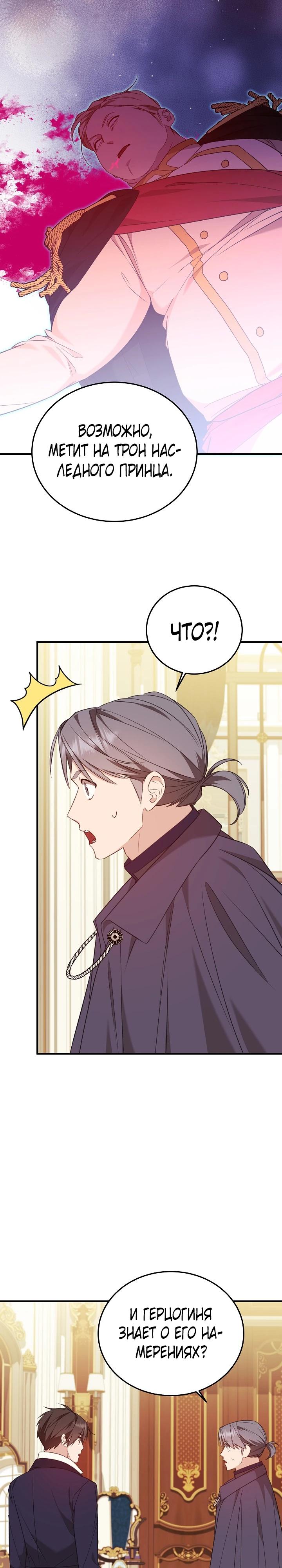 Манга Тс-с, я не злодейка, а детектив! - Глава 42 Страница 5