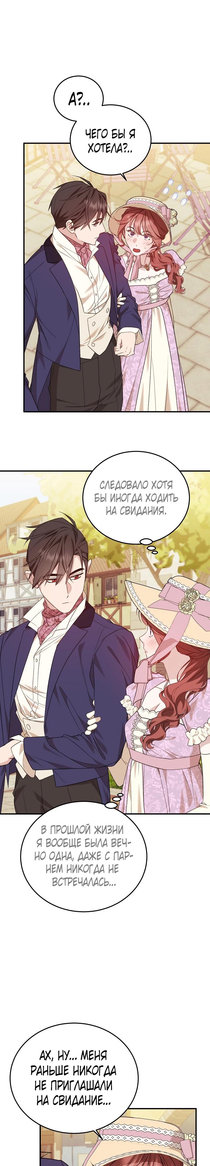 Манга Тс-с, я не злодейка, а детектив! - Глава 42 Страница 19