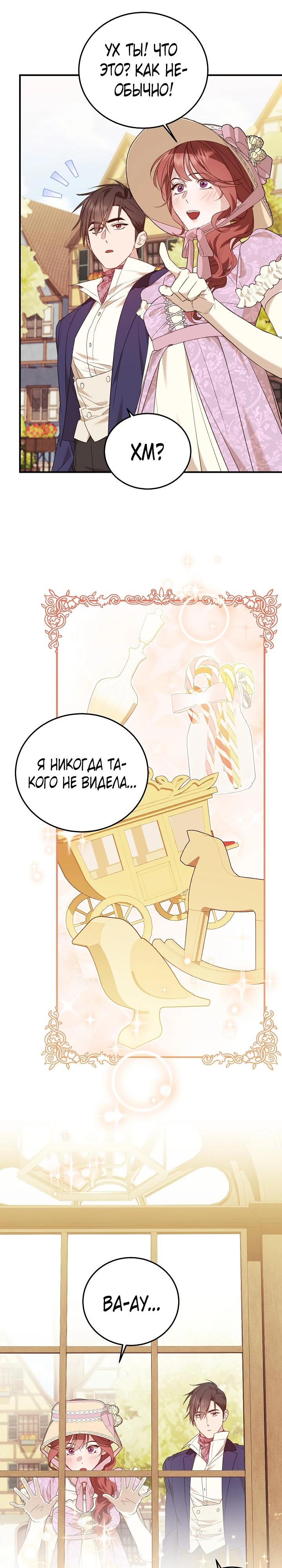 Манга Тс-с, я не злодейка, а детектив! - Глава 42 Страница 23