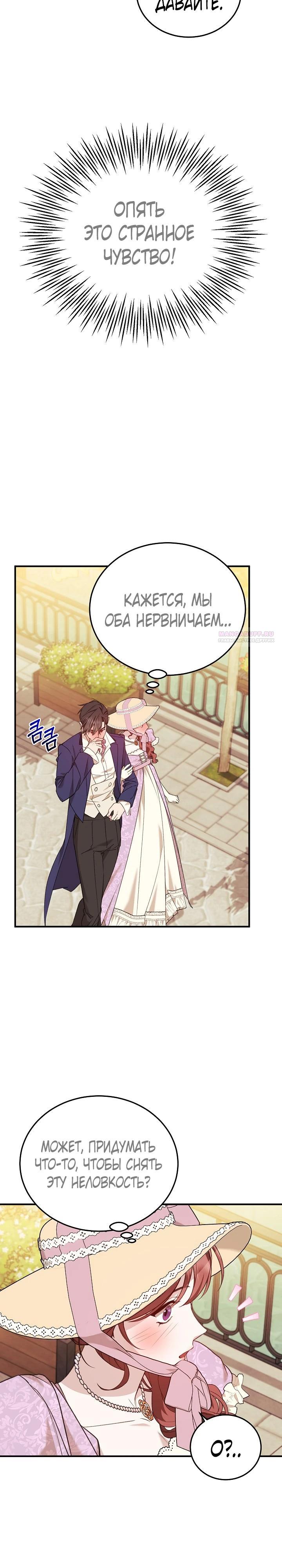 Манга Тс-с, я не злодейка, а детектив! - Глава 42 Страница 22