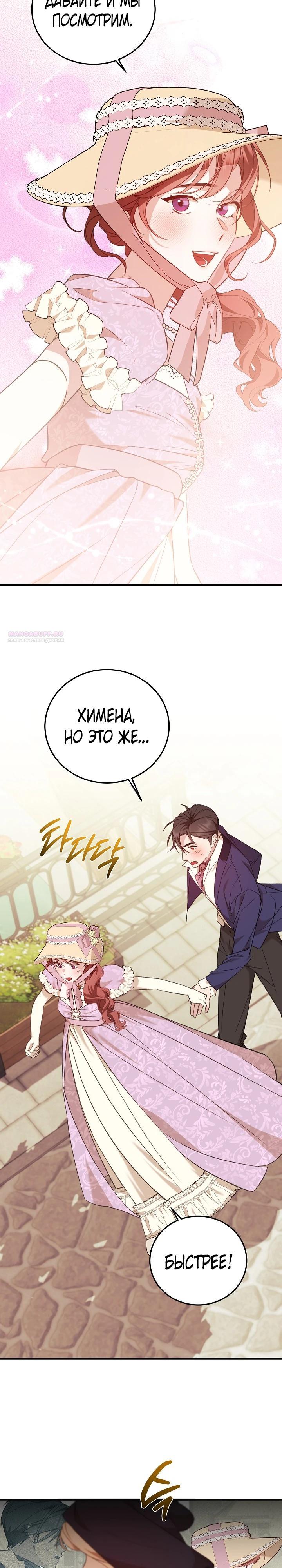 Манга Тс-с, я не злодейка, а детектив! - Глава 42 Страница 26