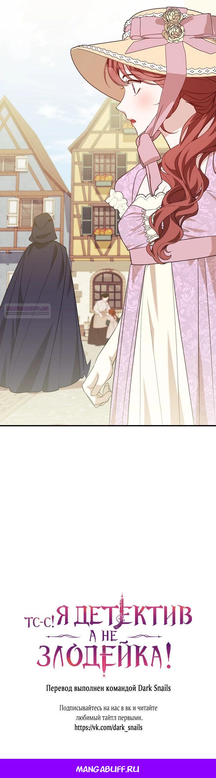 Манга Тс-с, я не злодейка, а детектив! - Глава 42 Страница 28