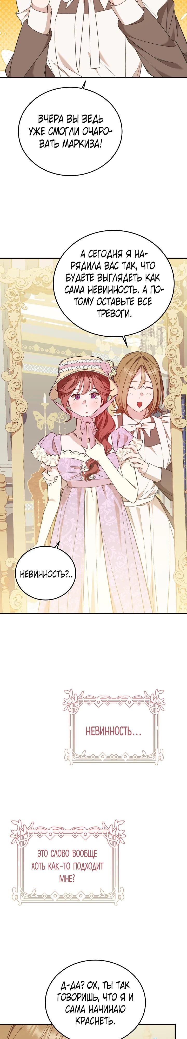 Манга Тс-с, я не злодейка, а детектив! - Глава 42 Страница 9