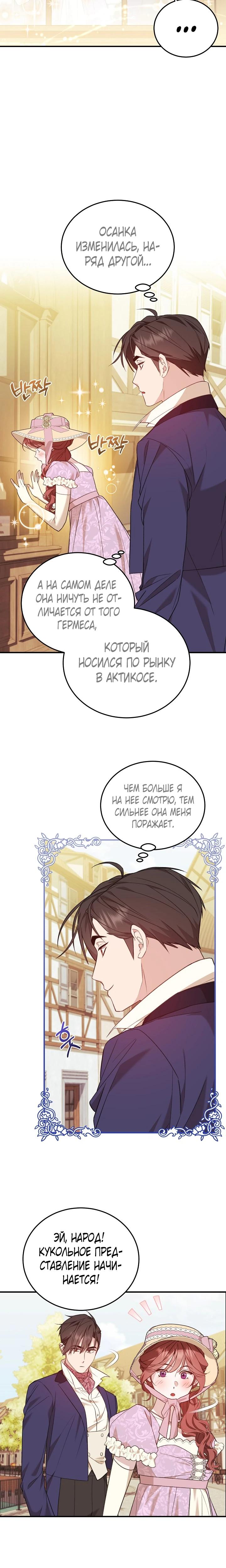 Манга Тс-с, я не злодейка, а детектив! - Глава 42 Страница 24