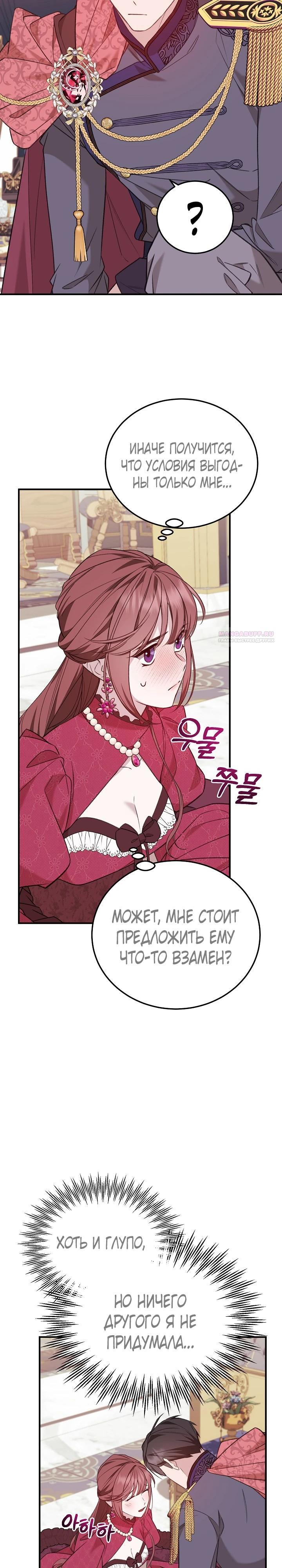 Манга Тс-с, я не злодейка, а детектив! - Глава 41 Страница 26