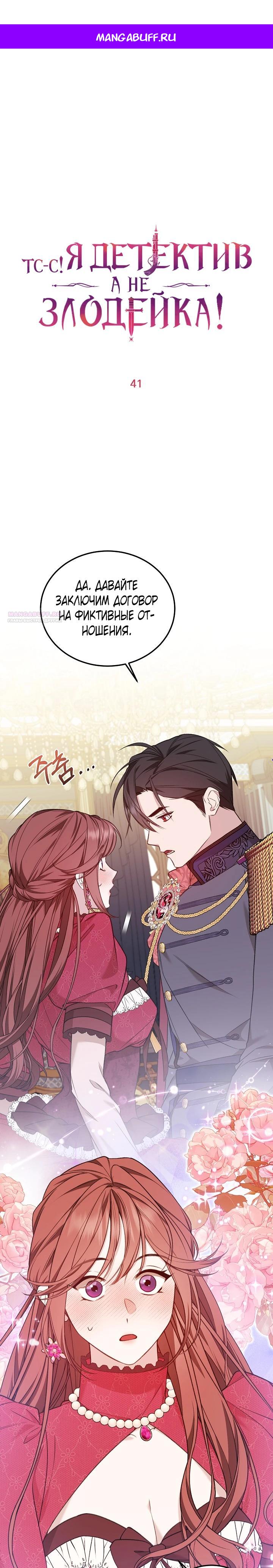 Манга Тс-с, я не злодейка, а детектив! - Глава 41 Страница 1