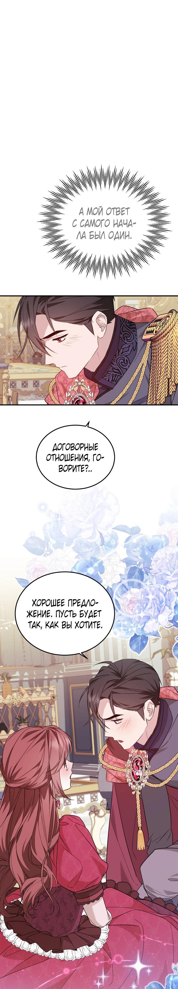 Манга Тс-с, я не злодейка, а детектив! - Глава 41 Страница 29