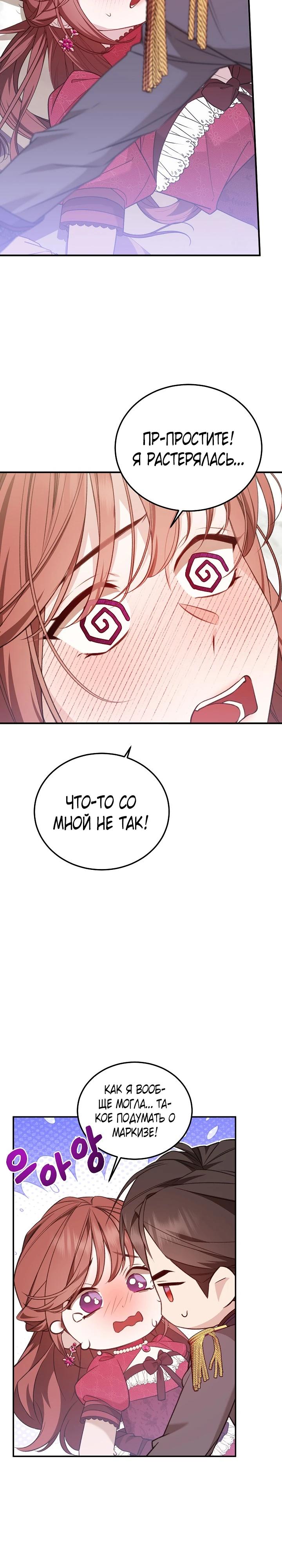 Манга Тс-с, я не злодейка, а детектив! - Глава 41 Страница 20