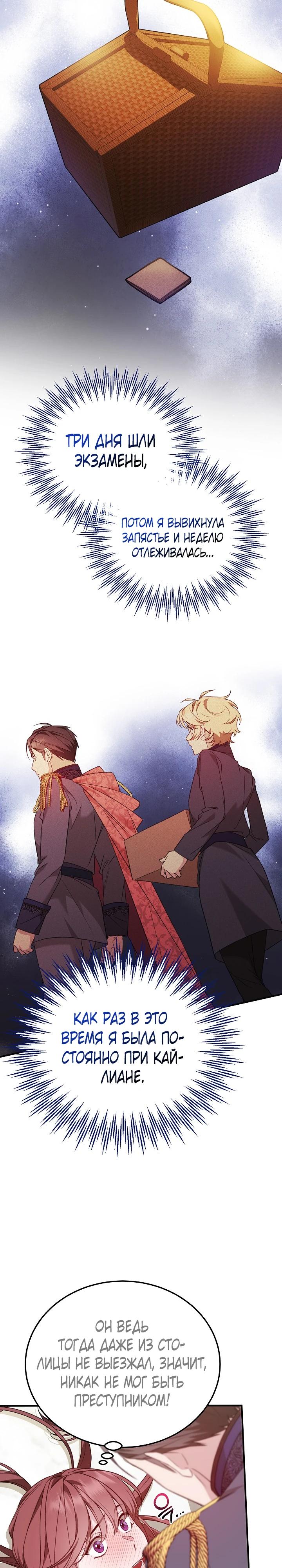 Манга Тс-с, я не злодейка, а детектив! - Глава 41 Страница 19