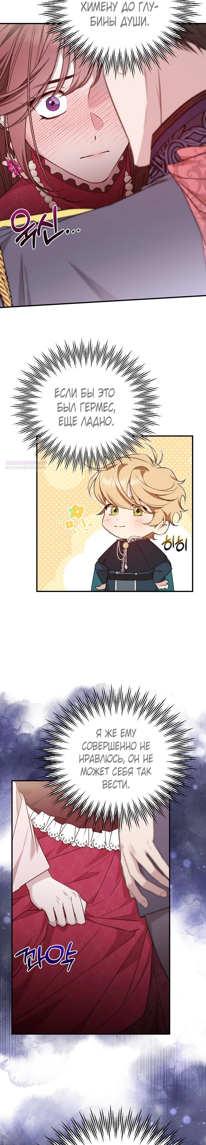 Манга Тс-с, я не злодейка, а детектив! - Глава 41 Страница 10