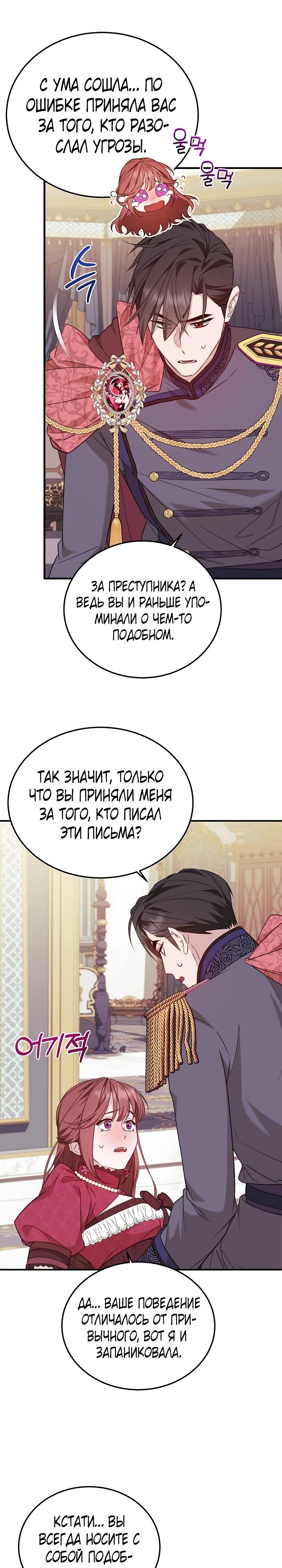 Манга Тс-с, я не злодейка, а детектив! - Глава 41 Страница 21