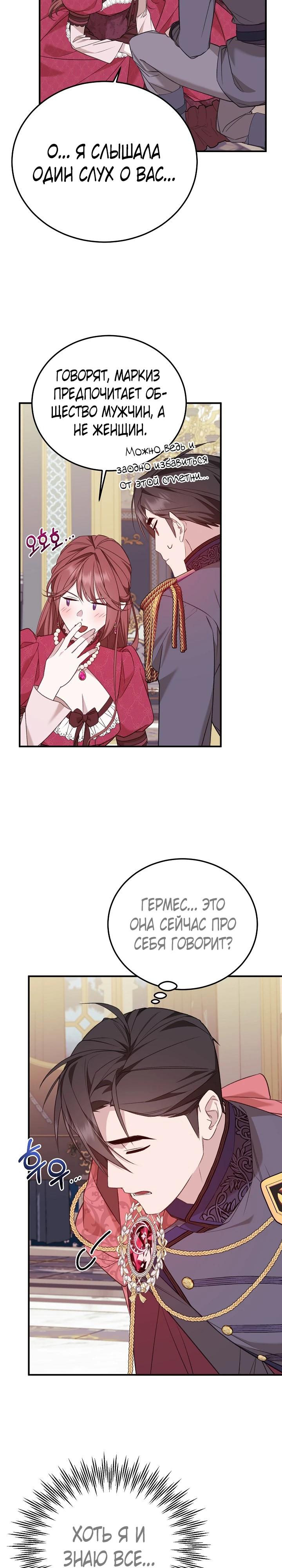 Манга Тс-с, я не злодейка, а детектив! - Глава 41 Страница 27