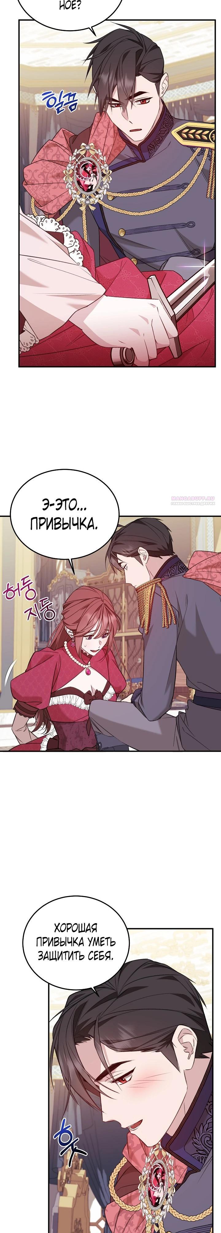 Манга Тс-с, я не злодейка, а детектив! - Глава 41 Страница 22